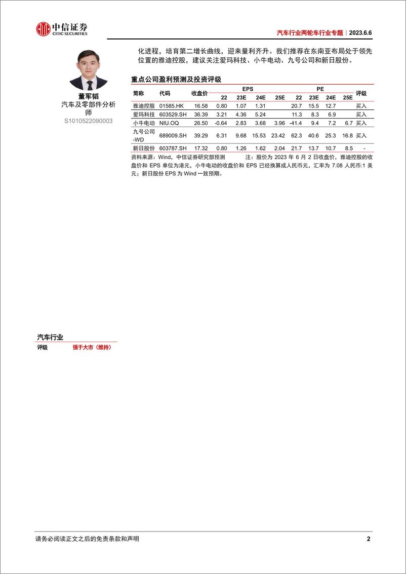 《汽车行业两轮车行业专题：东南亚电动化加速，两轮车开启出海新篇章-20230606-中信证券-27页》 - 第3页预览图