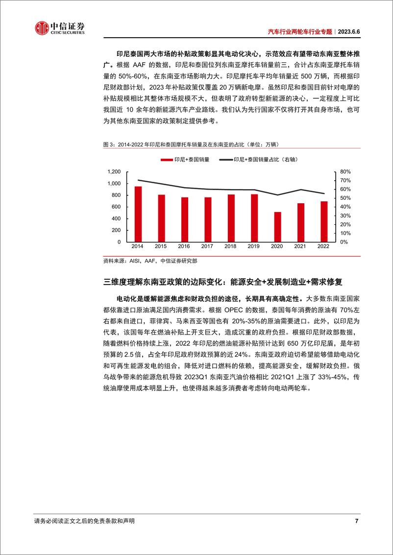 《汽车行业两轮车行业专题：东南亚电动化加速，两轮车开启出海新篇章-20230606-中信证券-27页》 - 第8页预览图