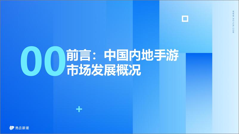 《2023中国内地手游App与微信小游戏买量白皮书》 - 第4页预览图