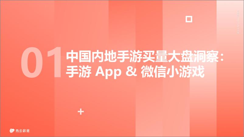 《2023中国内地手游App与微信小游戏买量白皮书》 - 第8页预览图