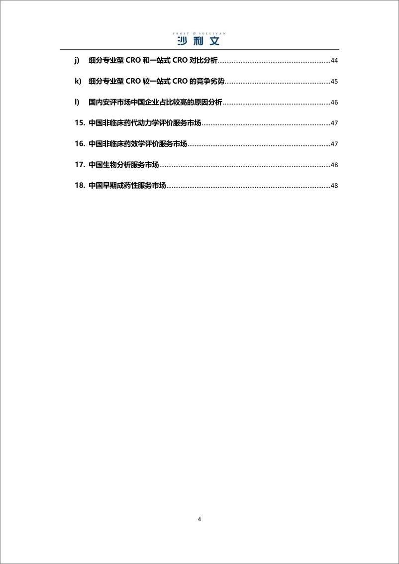 《医药研发外包服务市场研究报告-49页》 - 第5页预览图