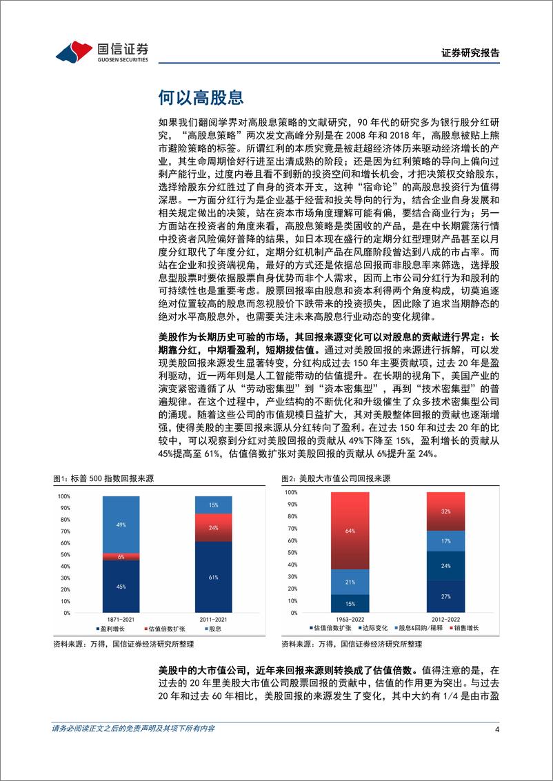 《策略专题：从企业生命周期看高股息规律-240708-国信证券-22页》 - 第4页预览图