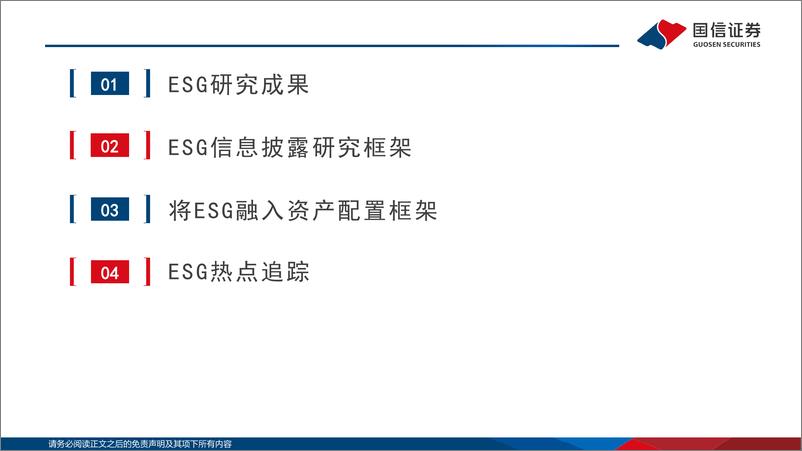 《ESG专题报告：国信策略ESG投研体系-240523-国信证券-73页》 - 第4页预览图