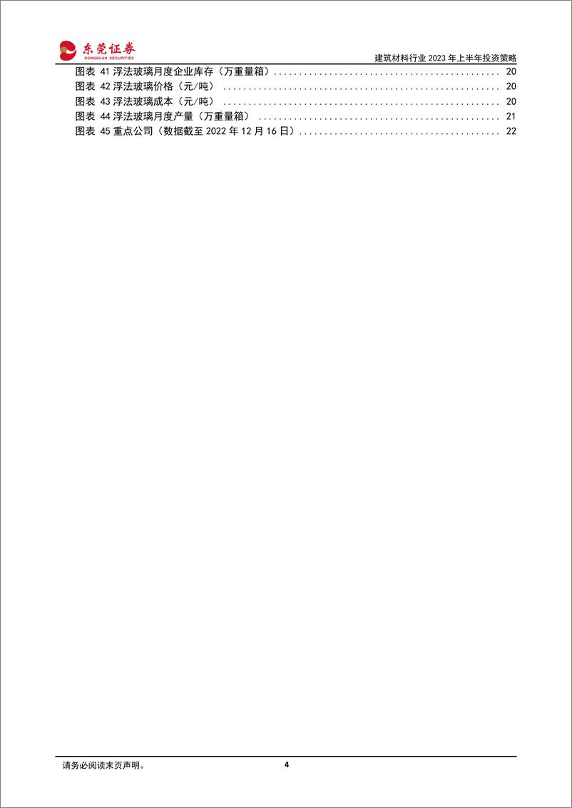 《建筑材料行业2023年上半年投资策略：时过于期，否终则泰-20221219-东莞证券-23页》 - 第5页预览图