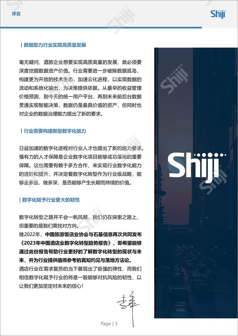 《2023年中国酒店业数字化转型趋势报告-中国旅游饭店业协会&石基-2023-83页(1)》 - 第5页预览图