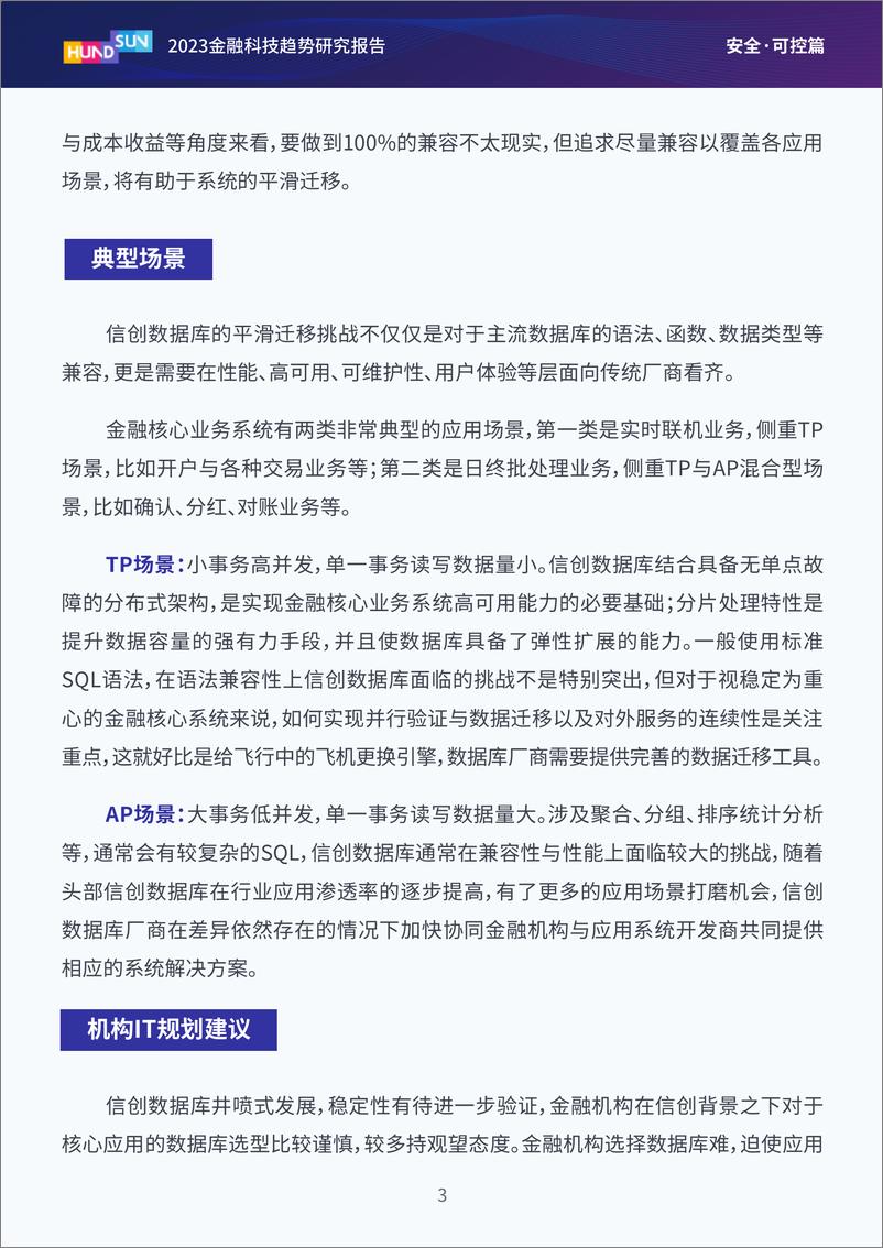 《份有限公司-金融科技行业趋势研究报告》 - 第8页预览图