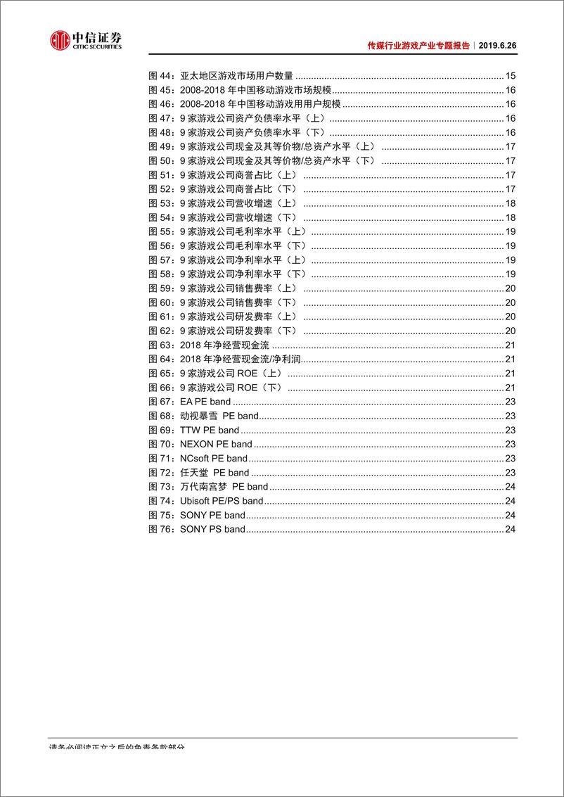 《传媒行业游戏产业专题报告：全球视角下中国游戏公司财务与估值分析-20190626-中信证券-34页》 - 第5页预览图