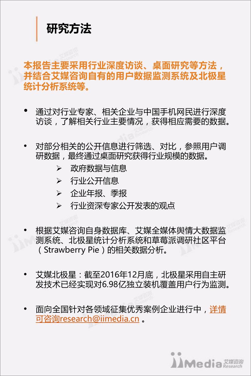 《王者荣耀》未成年人沉迷事件舆情监测报告 - 第2页预览图