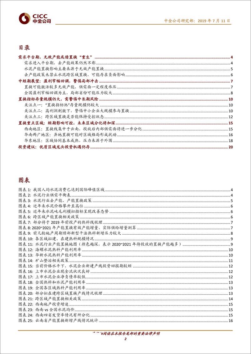 《水泥行业产能置换：短期对全国影响有限，警惕局部冲击-20190711-中金公司-24页》 - 第3页预览图