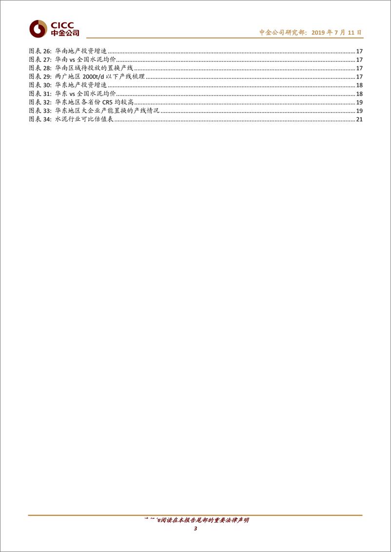 《水泥行业产能置换：短期对全国影响有限，警惕局部冲击-20190711-中金公司-24页》 - 第4页预览图