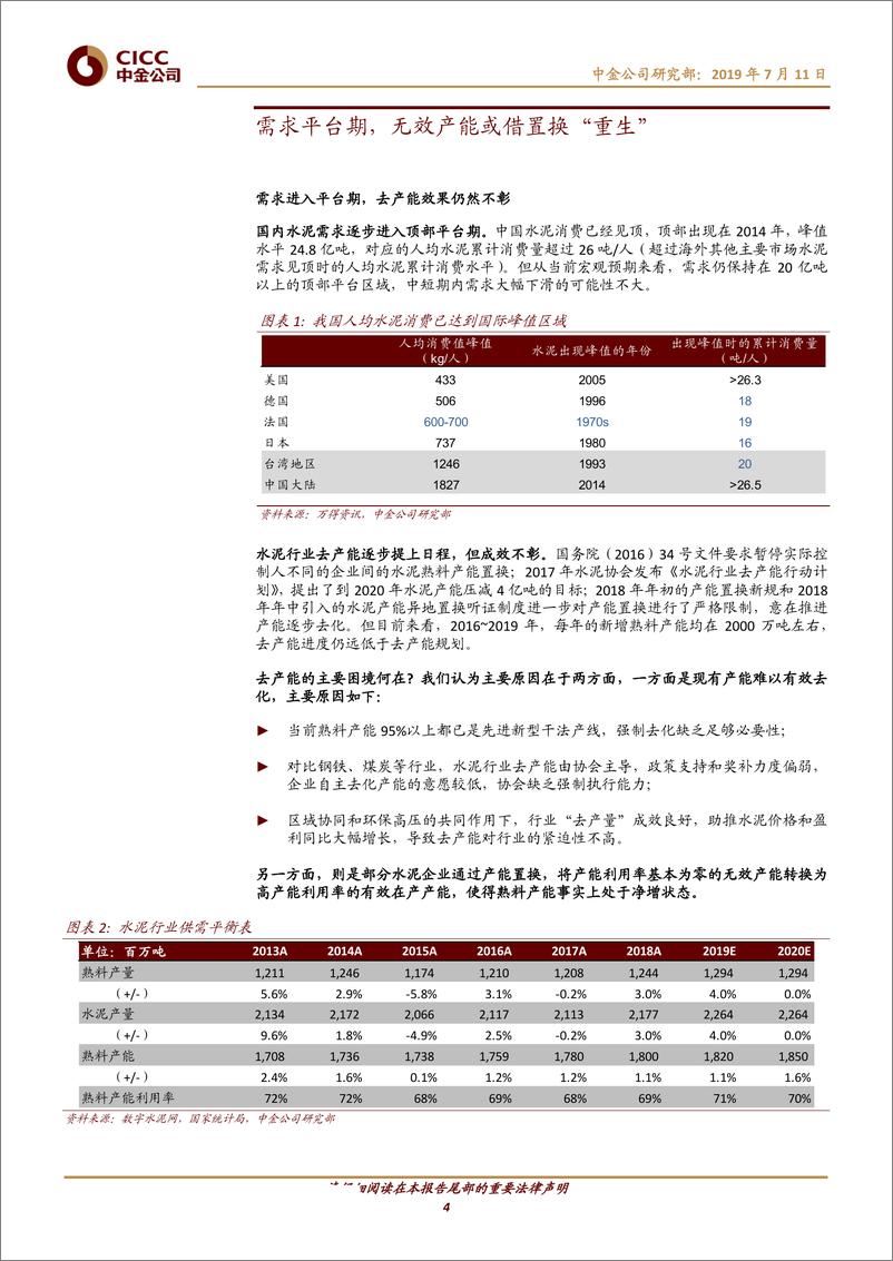 《水泥行业产能置换：短期对全国影响有限，警惕局部冲击-20190711-中金公司-24页》 - 第5页预览图