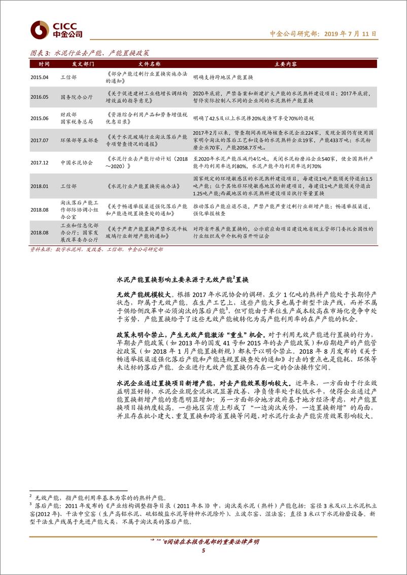 《水泥行业产能置换：短期对全国影响有限，警惕局部冲击-20190711-中金公司-24页》 - 第6页预览图