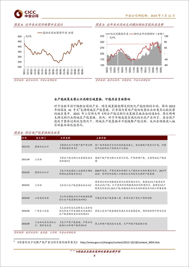 《水泥行业产能置换：短期对全国影响有限，警惕局部冲击-20190711-中金公司-24页》 - 第7页预览图