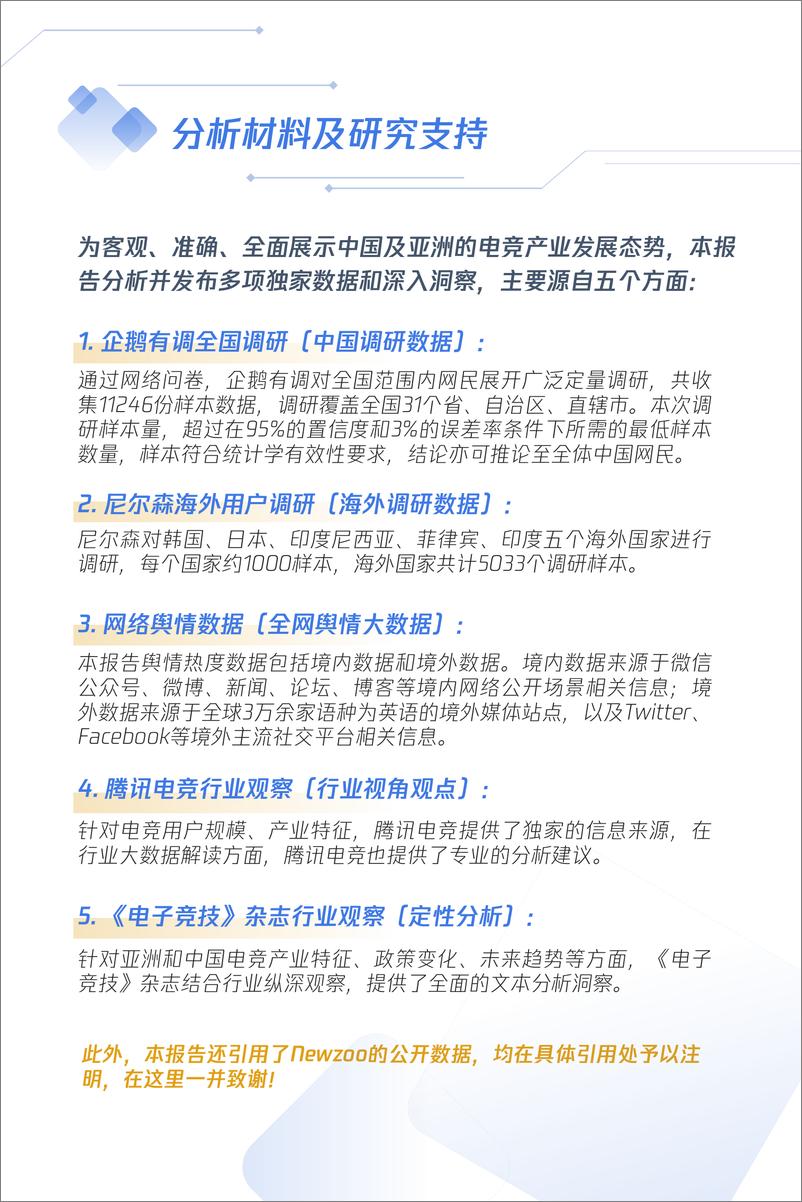 《2022年亚洲电竞运动行业发展报告-腾讯电竞》 - 第5页预览图