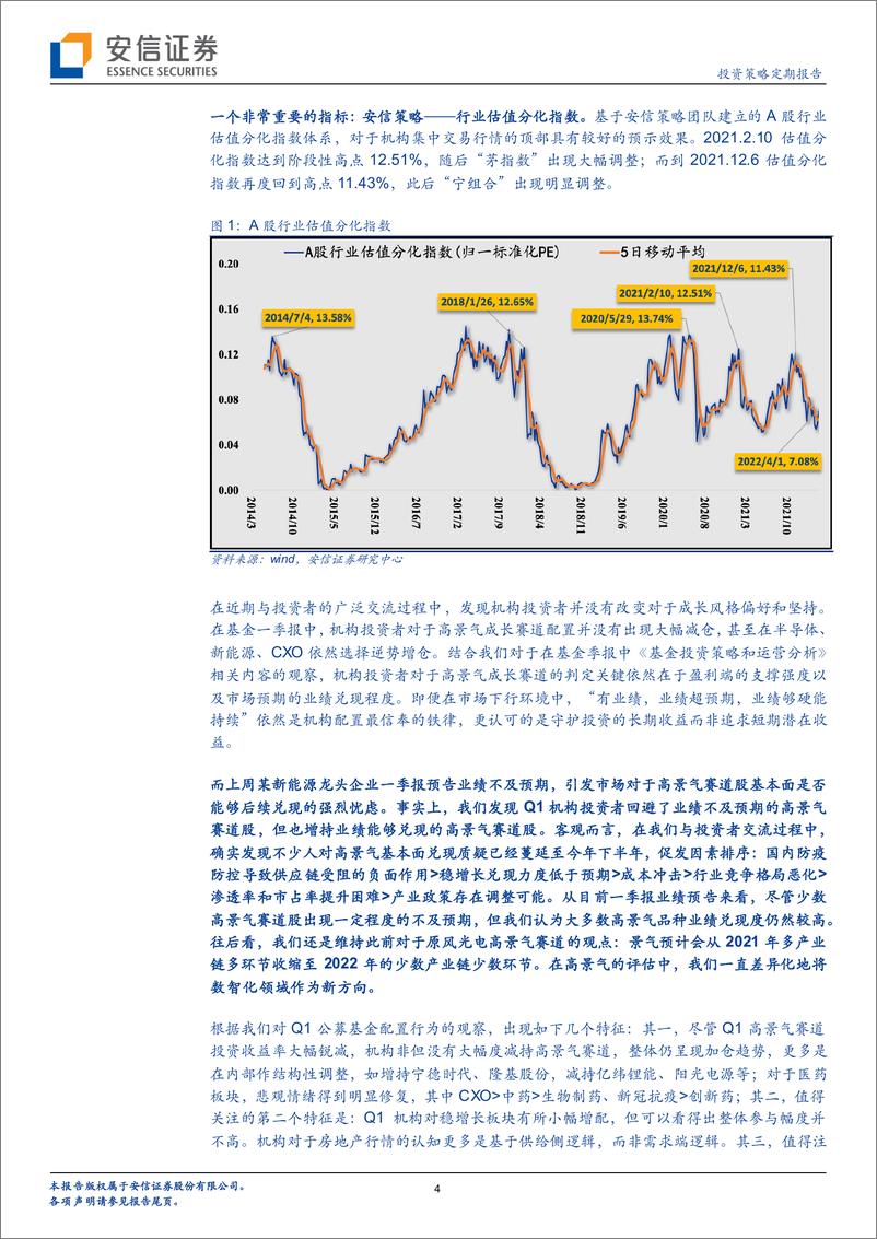 《当前机构的高景气投资：惯性也有理性，业绩才是硬道理-20220424-安信证券-34页》 - 第5页预览图