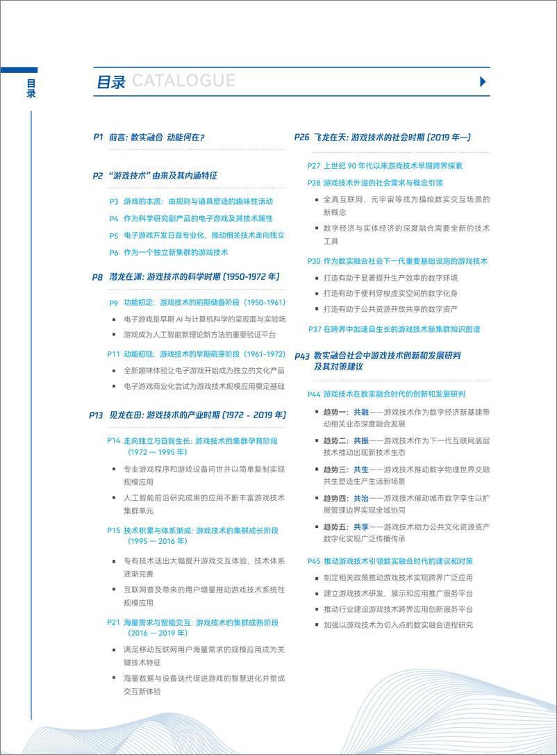 《中国科学院：游戏技术——数实融合进程中的技术新集群》 - 第3页预览图