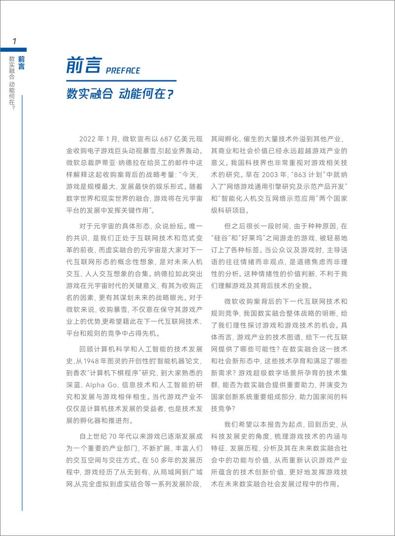 《中国科学院：游戏技术——数实融合进程中的技术新集群》 - 第4页预览图