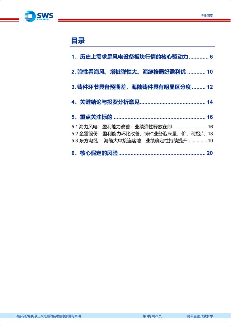 《风电行业报告：需求引擎驱动，风电设备板块有望开启新一轮上升周期-241230-申万宏源-21页》 - 第3页预览图