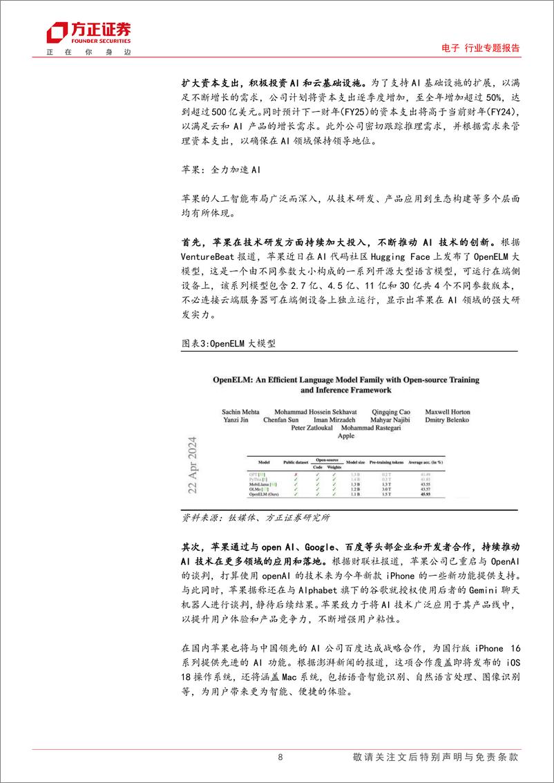 《电子行业专题报告：电子板块多重共振，拐点已至》 - 第8页预览图
