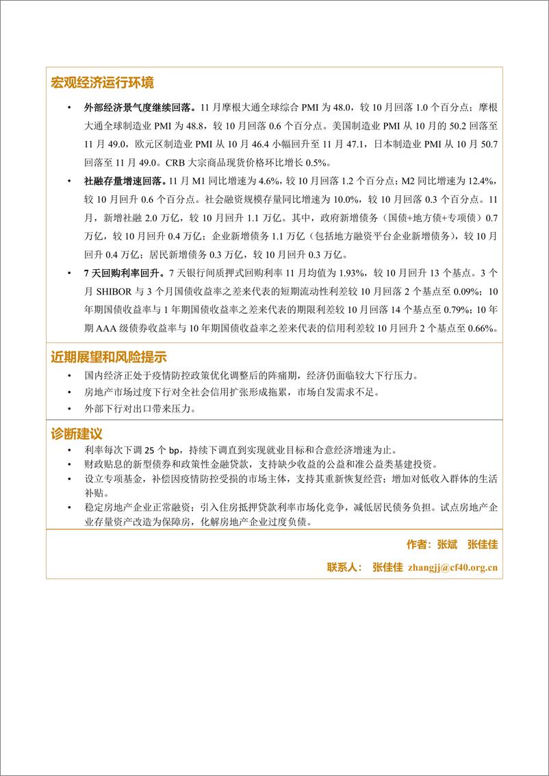 《金融四十人论坛-2022年11月宏观经济运行检验报告单-6页》 - 第3页预览图