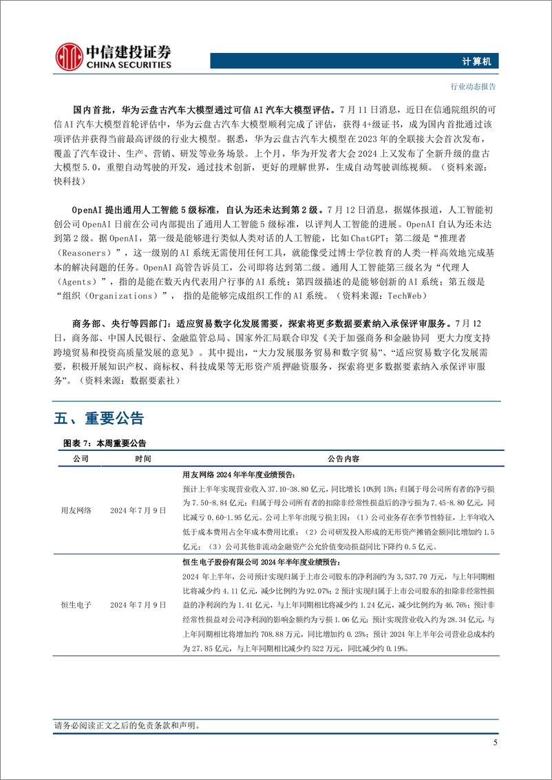 《计算机行业：建议关注AI产业与政策催化方向-240715-中信建投-11页》 - 第7页预览图