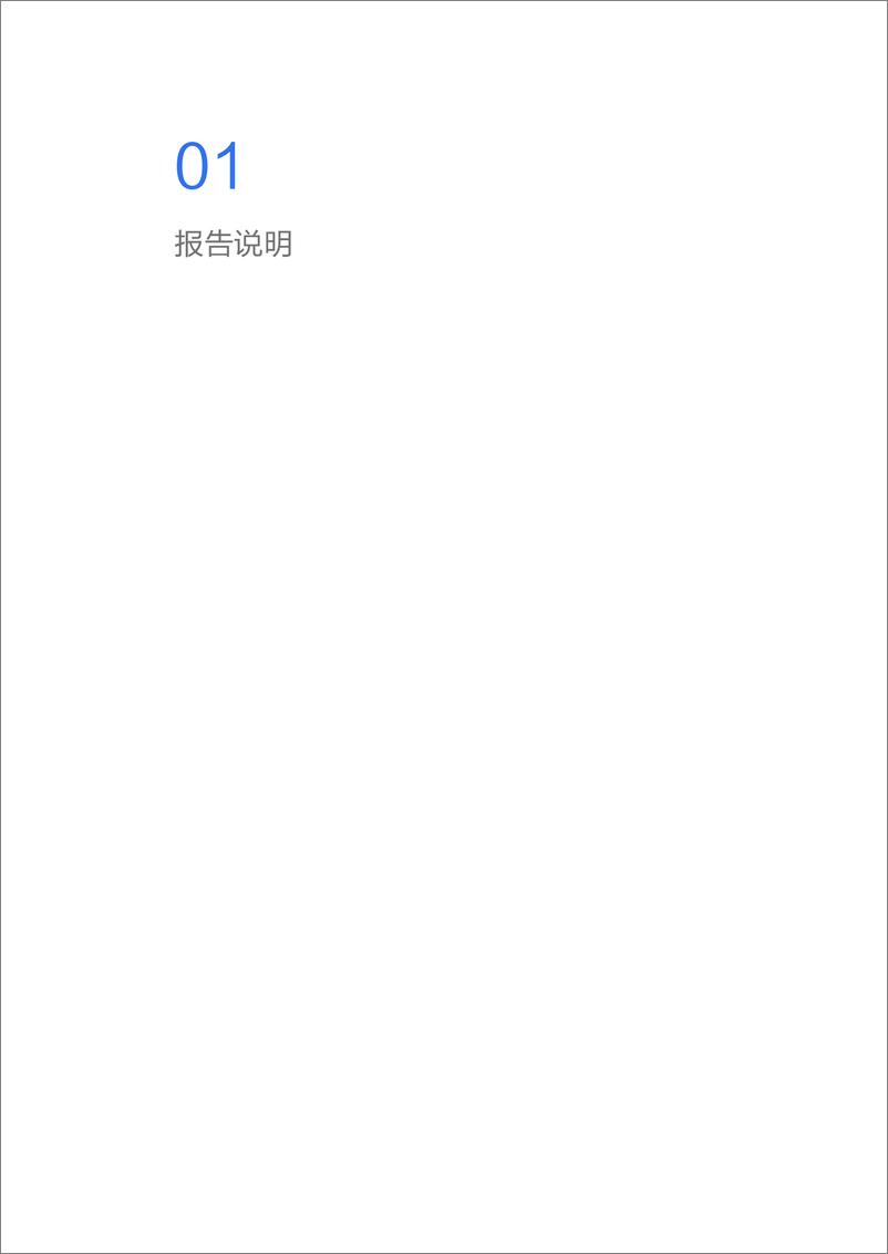 《贝壳-城市社区宜居报告-2019.5-31页》 - 第4页预览图