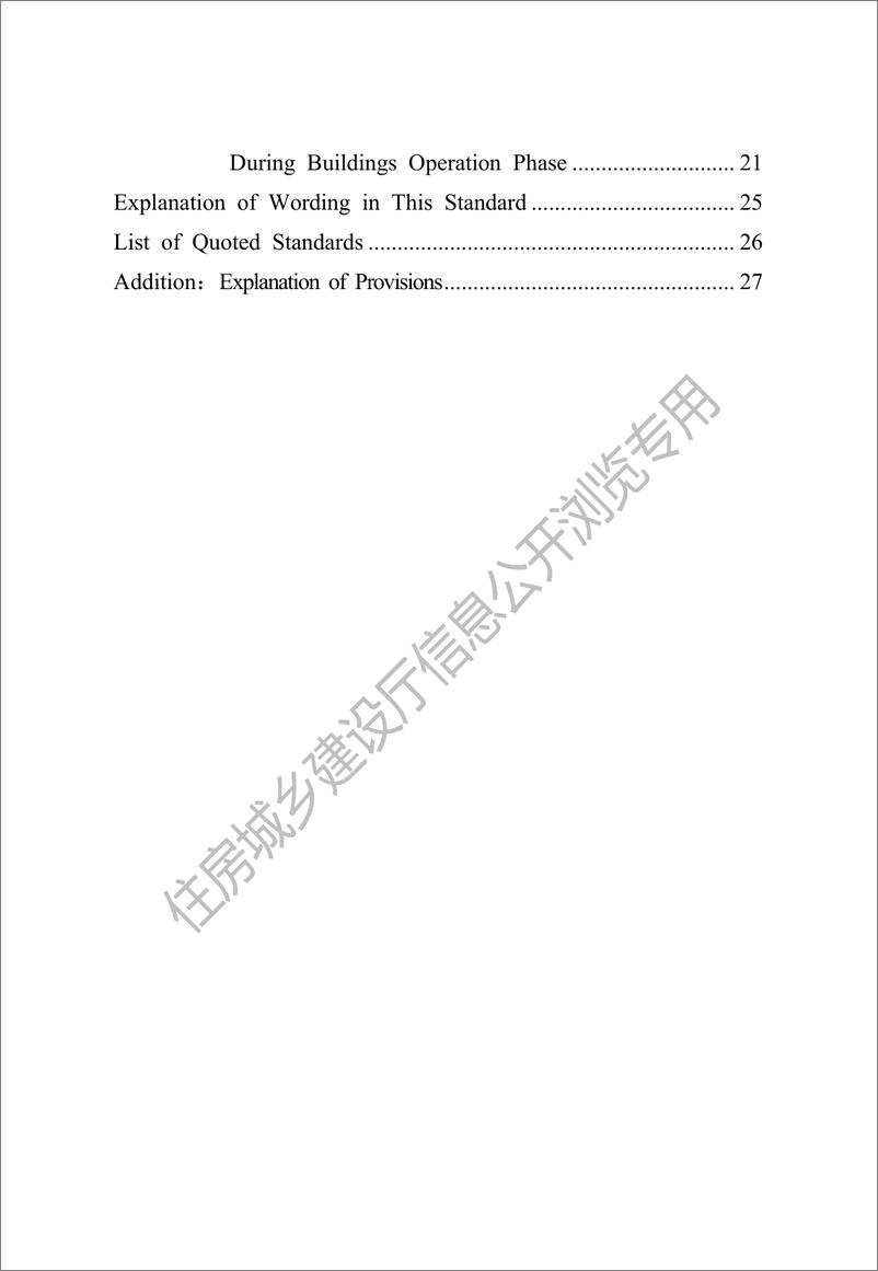 《DB13(J)_T 8549-2023建筑运行阶段碳排放核算核查标准》 - 第5页预览图