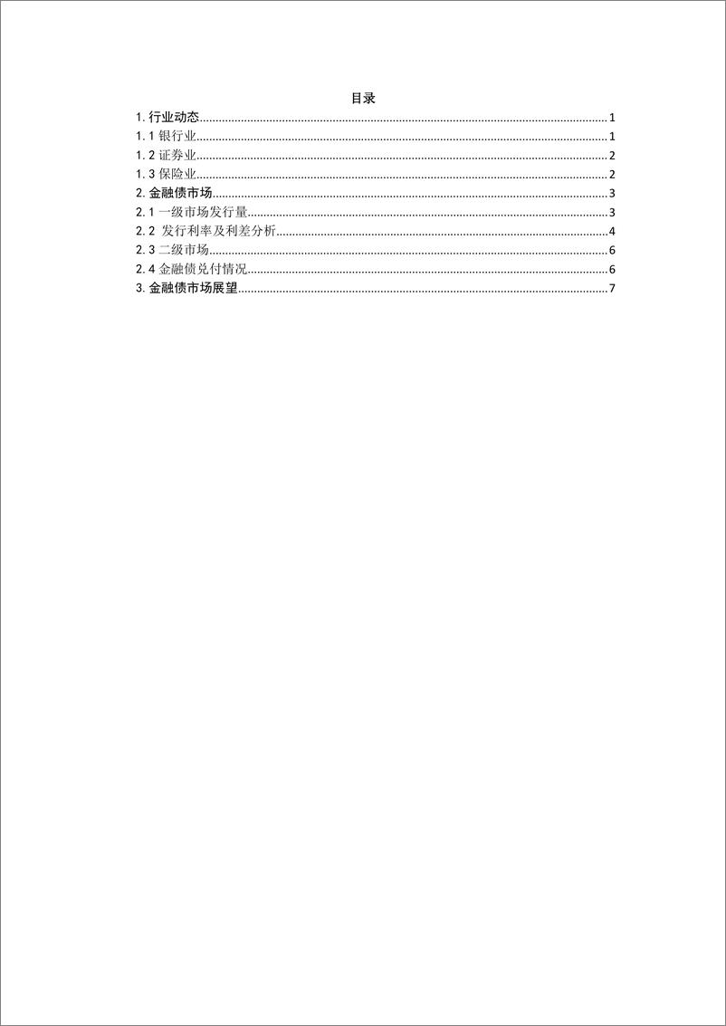 《东方金诚-2022年2月金融债月报-10页》 - 第3页预览图