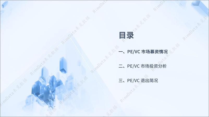 《2022年度PE&VC市场报告-46页》 - 第3页预览图