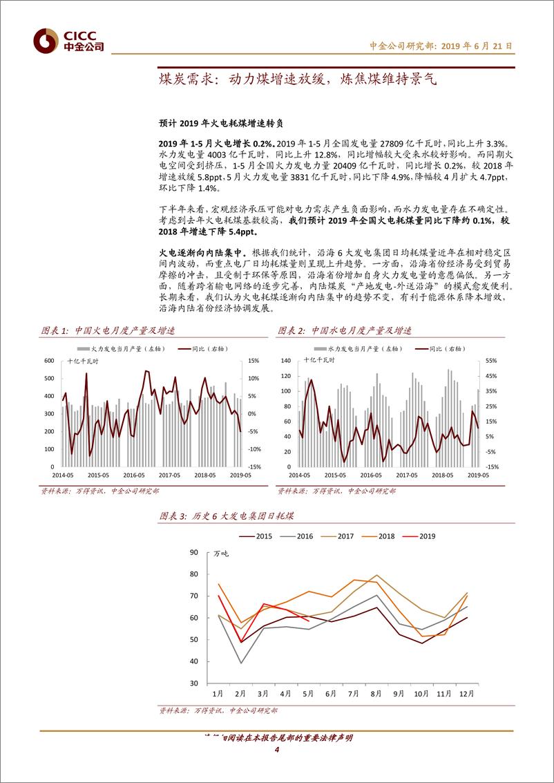 《煤炭行业2H19展望：波动环境里的防御性标的-20190621-中金公司-25页》 - 第5页预览图