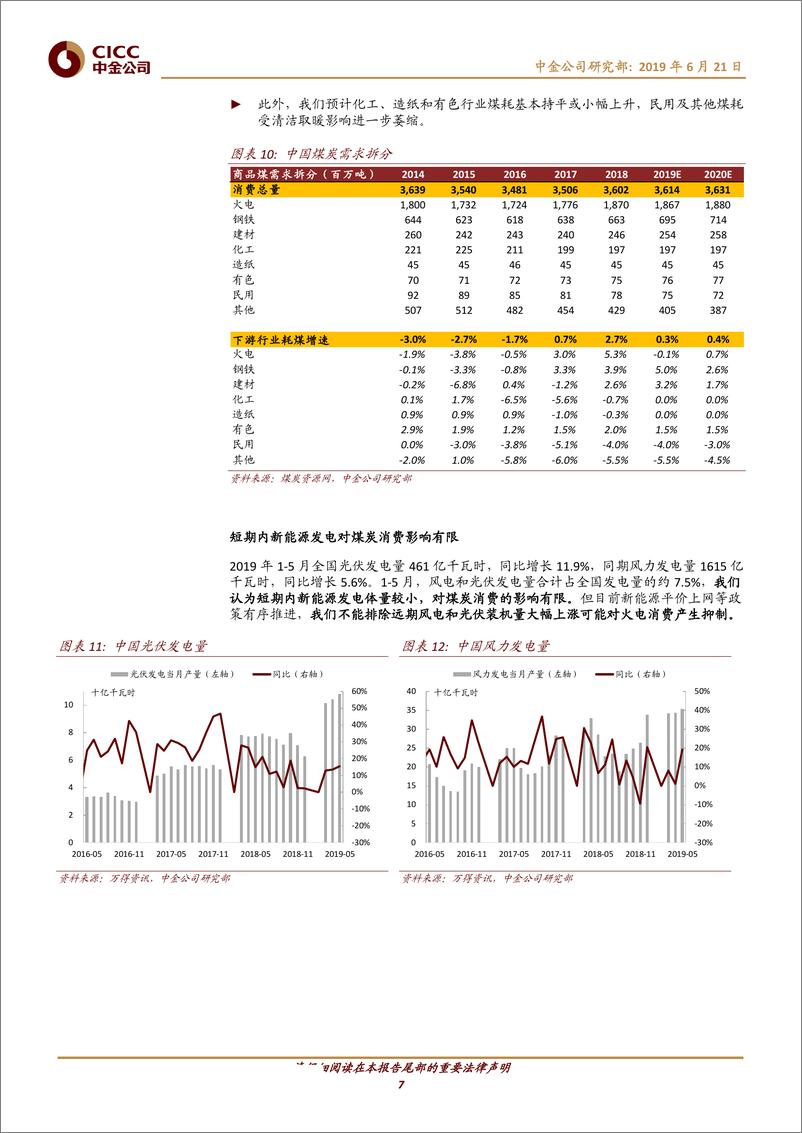 《煤炭行业2H19展望：波动环境里的防御性标的-20190621-中金公司-25页》 - 第8页预览图