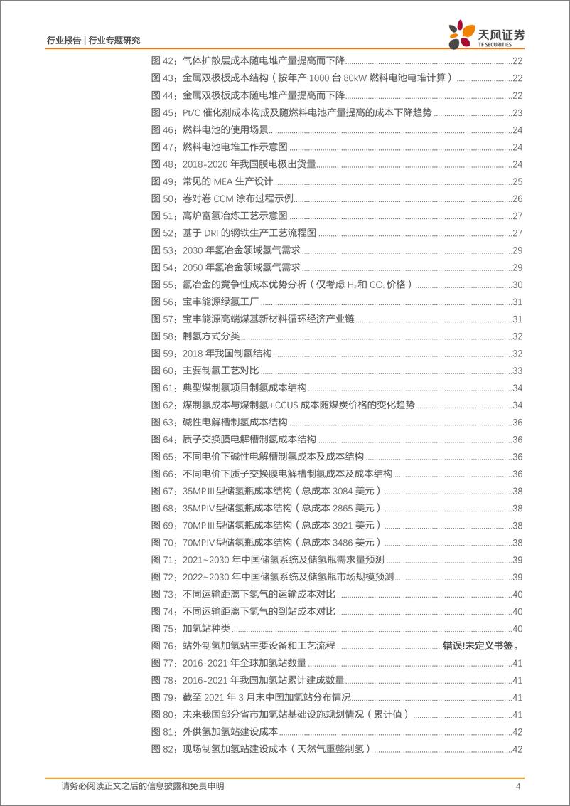 《清氢社会，碳和未来——氢能产业已开启商业化进程》 - 第4页预览图