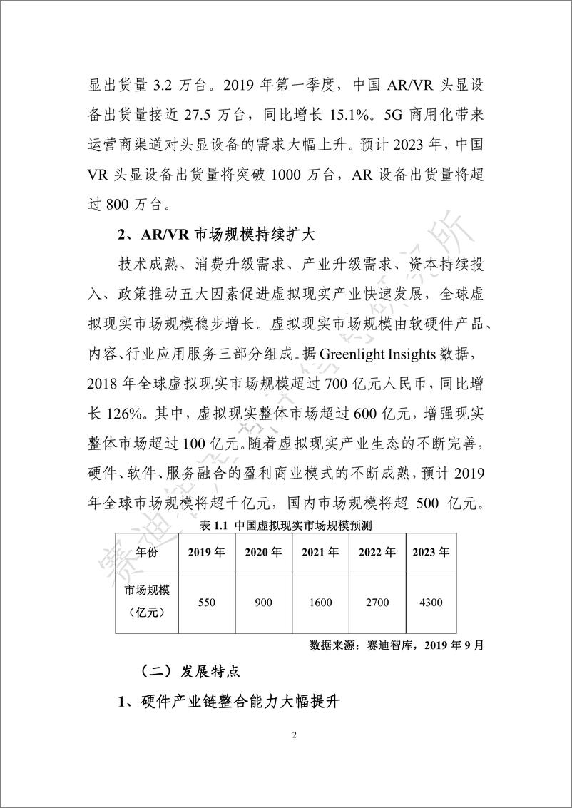 《电子信息行业：虚拟现实产业发展白皮书（2019年）-20191028-赛迪智库-81页》 - 第8页预览图