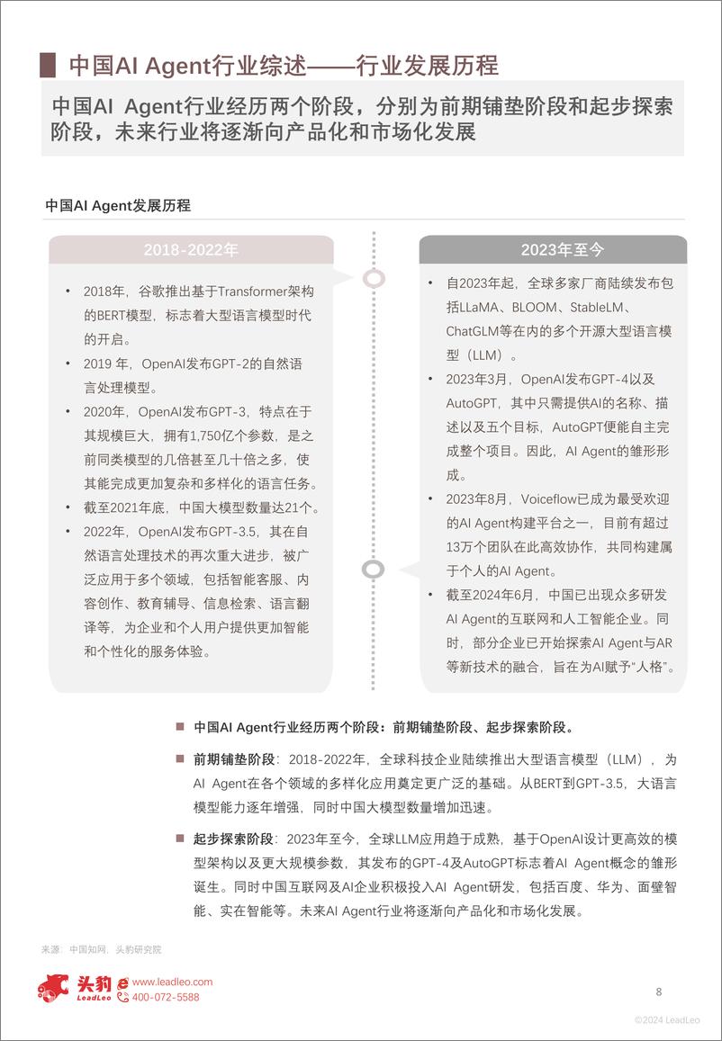 《2024年中国AI＋Agent行业研究：创新驱动，智能技术革新-240909-头豹研究院-29页》 - 第8页预览图