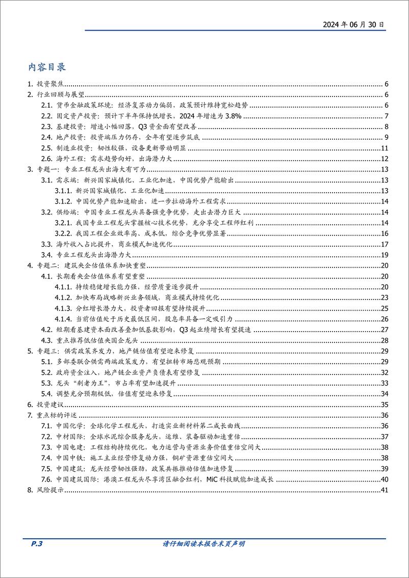 《建筑装饰行业2024年中期策略：远行，重塑，新生-240630-国盛证券-42页》 - 第3页预览图