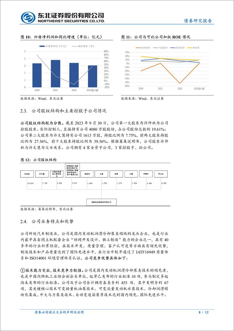 《东北固收转债分析-湘泵转债定价建议：首日转股溢价率28%25-33%25-240329-东北证券-12页》 - 第8页预览图