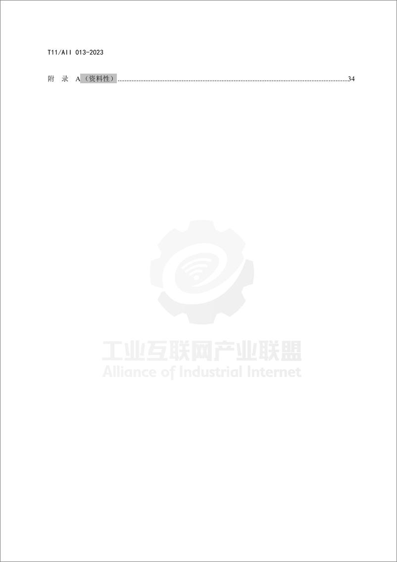 《AII：工业互联网电子装联设备交互信息模型》 - 第7页预览图