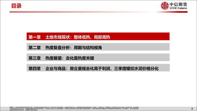 《【中信期货工业（地产）】专题报告：地产复盘系列二，土地市场热度剖析与大宗商品变化规律-20230616-中信期货-28页》 - 第4页预览图