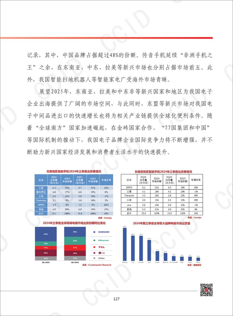 《11、2025年我国电子信息制造业发展形势展望-水印-14页》 - 第6页预览图