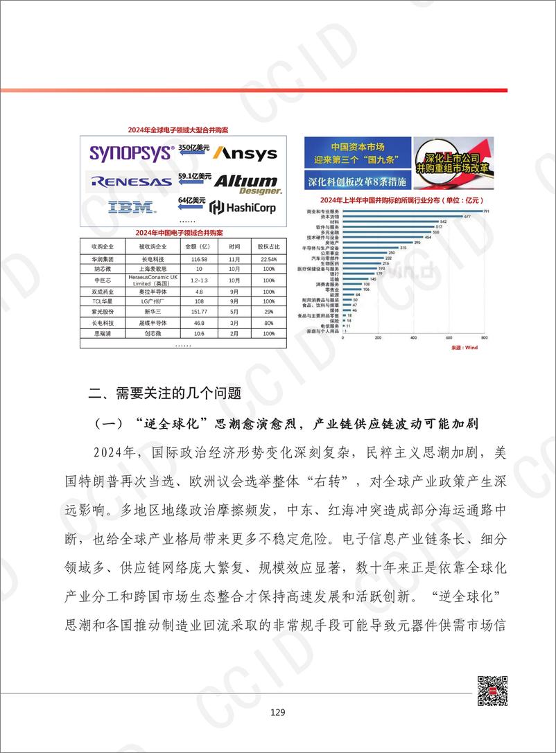 《11、2025年我国电子信息制造业发展形势展望-水印-14页》 - 第8页预览图