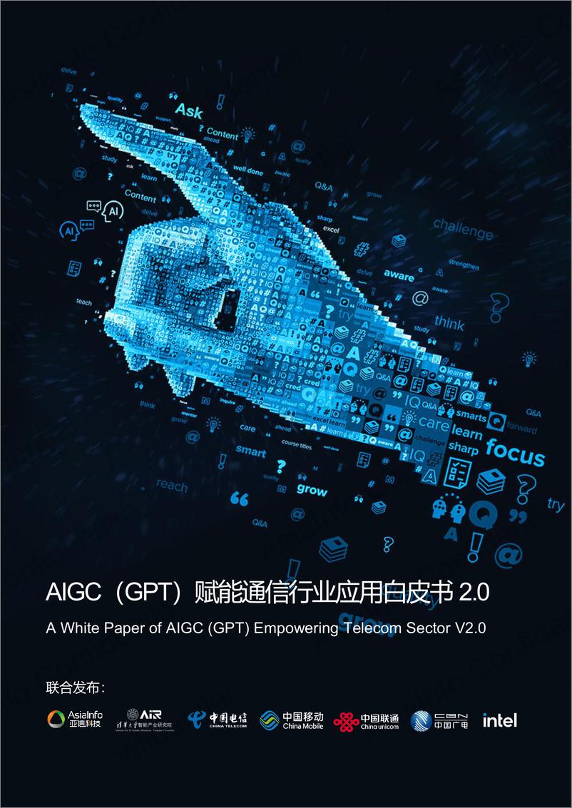 《AIGC（GPT）赋能通信行业应用白皮书-123页》 - 第1页预览图