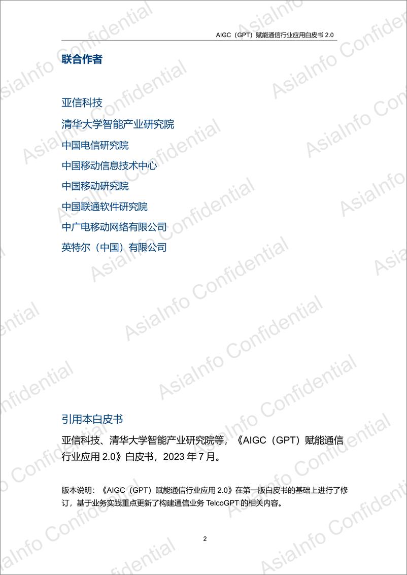 《AIGC（GPT）赋能通信行业应用白皮书-123页》 - 第2页预览图