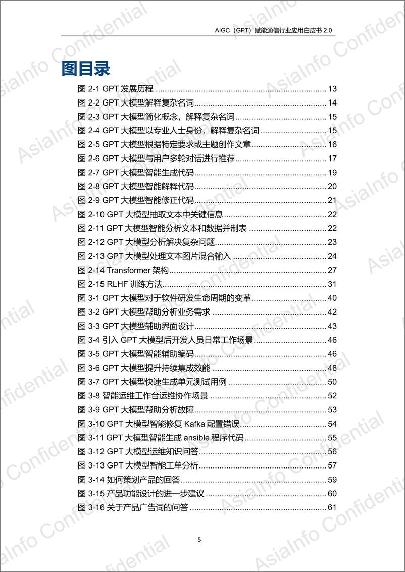 《AIGC（GPT）赋能通信行业应用白皮书-123页》 - 第6页预览图