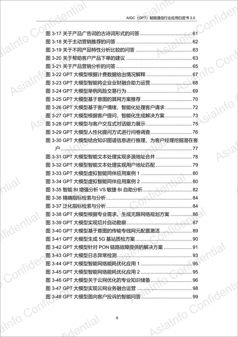 《AIGC（GPT）赋能通信行业应用白皮书-123页》 - 第7页预览图