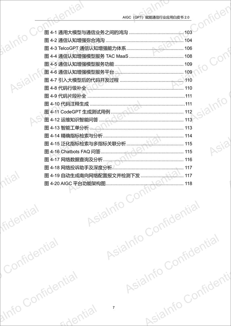 《AIGC（GPT）赋能通信行业应用白皮书-123页》 - 第8页预览图