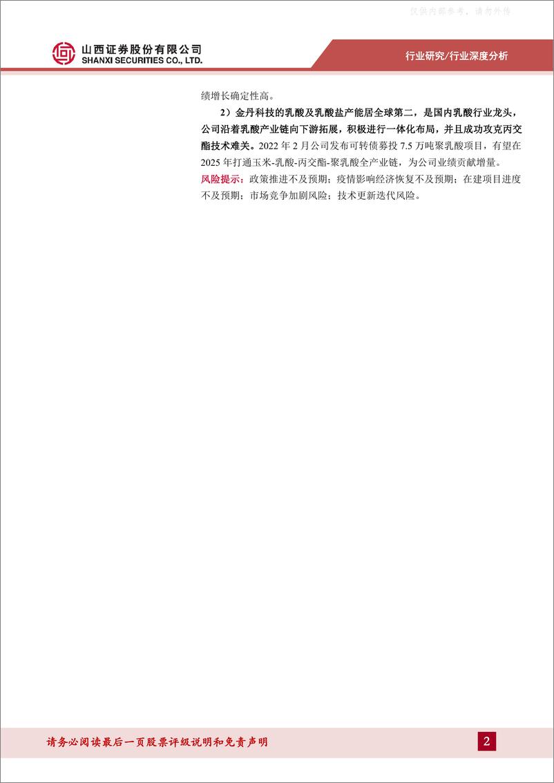 《山西证券-可降解材料行业深度报告：政策、技术、产业齐发展，可降解材料替代大势所趋-230418》 - 第2页预览图