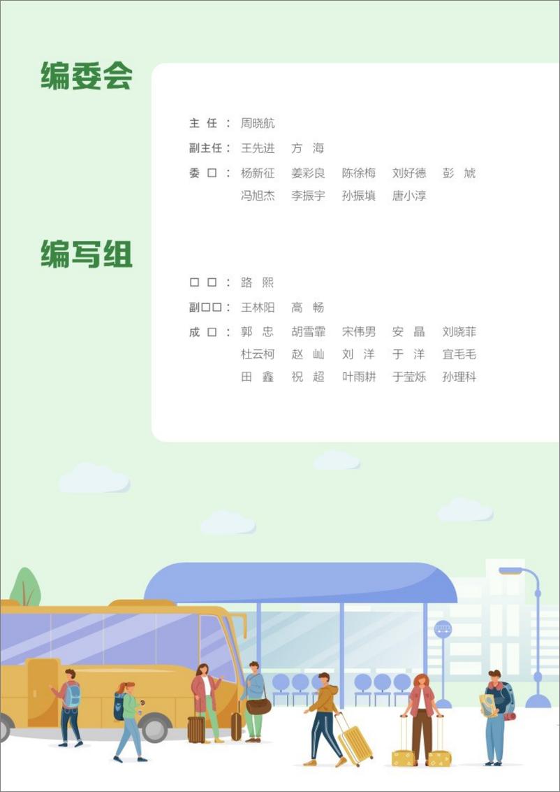 《可持续交通创新中心：典型城市绿色出行发展研究报告（2023年）》 - 第3页预览图