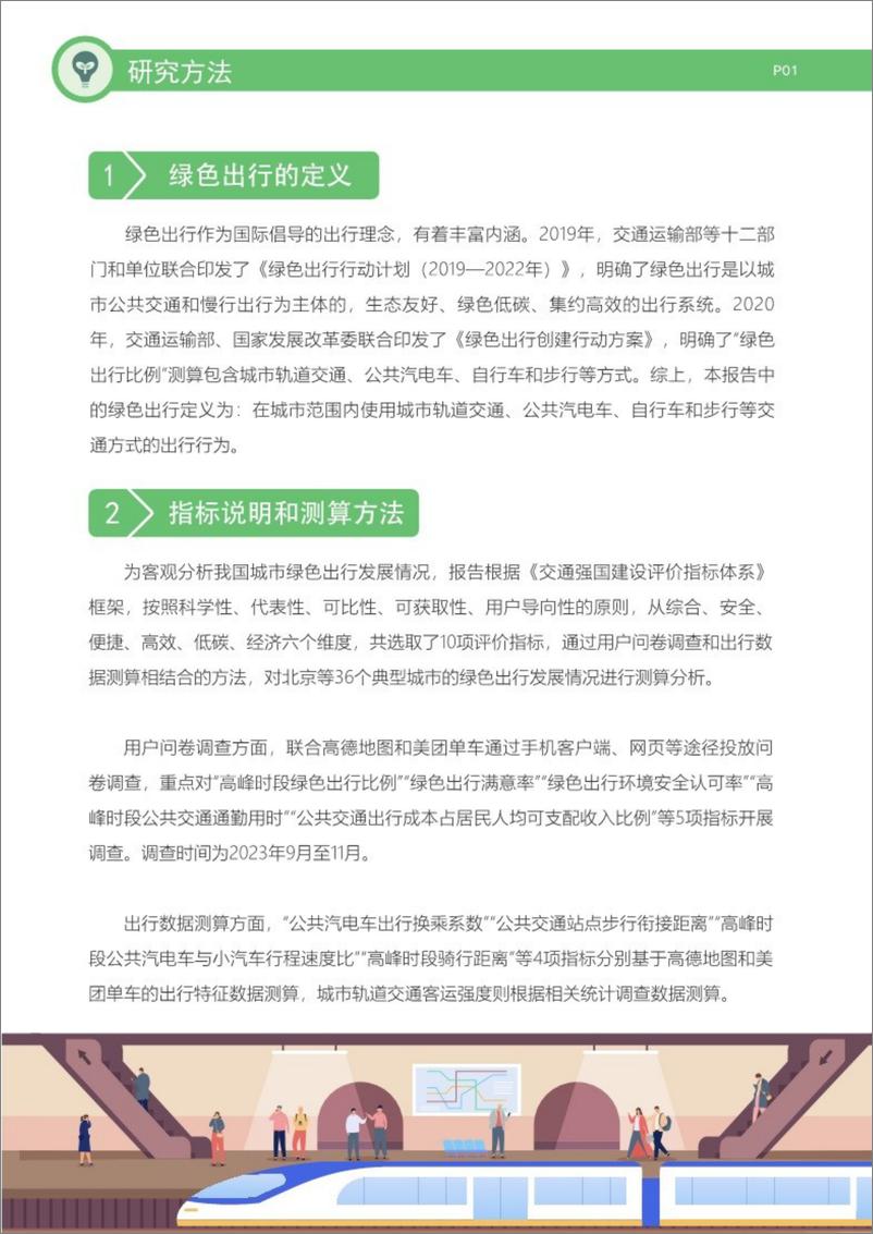 《可持续交通创新中心：典型城市绿色出行发展研究报告（2023年）》 - 第7页预览图