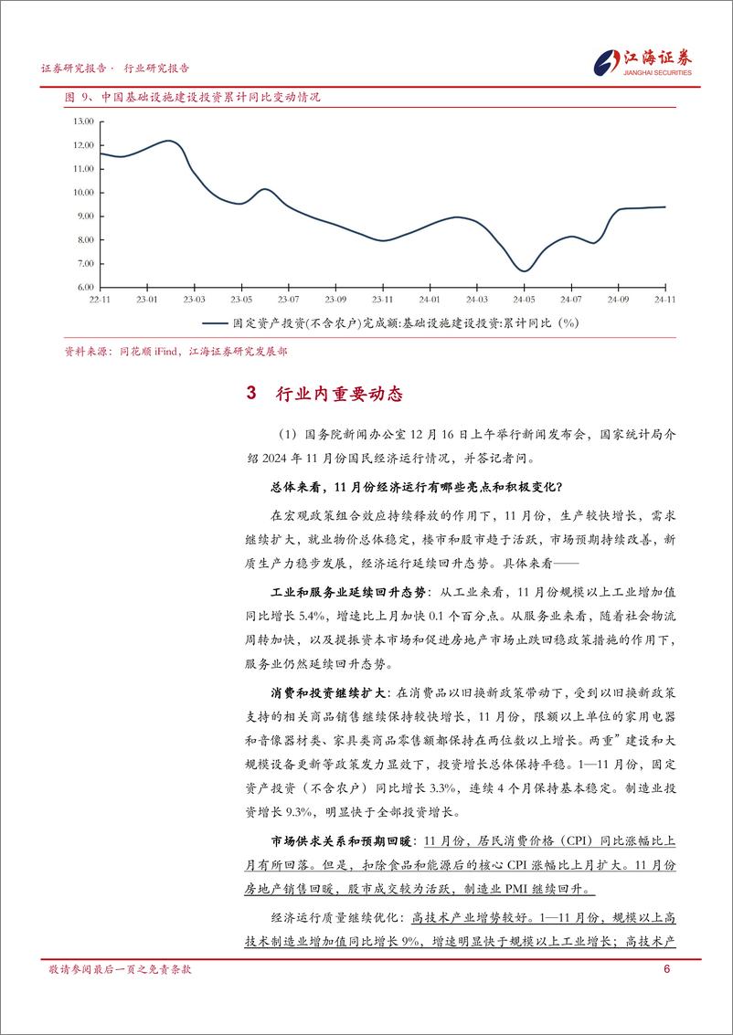 《机械设备行业跟踪报告-241218-江海证券-18页》 - 第8页预览图