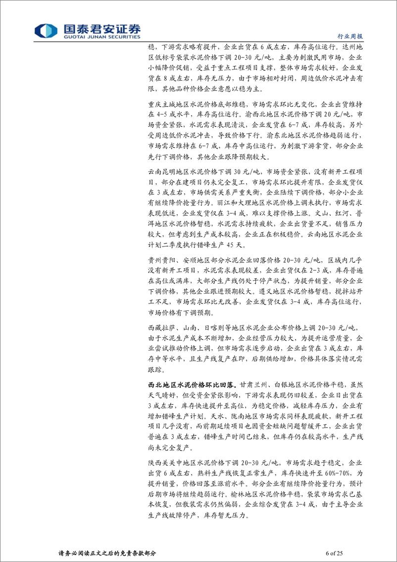 《建材行业：龙头推涨价格，改善盈利底预期-240331-国泰君安-25页》 - 第6页预览图